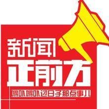 新聞正前方 新聞正前方