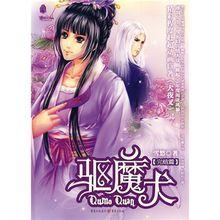 驅魔犬(三)完結篇