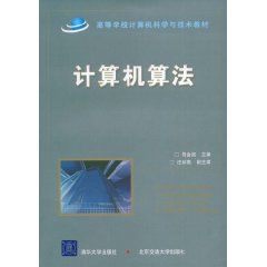 《計算機算法》