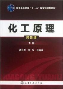 化工原理(下) 化工原理(下)