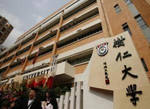 香港樹仁大學 香港樹仁大學