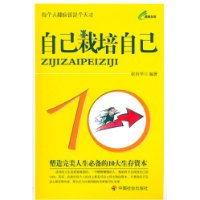 自己栽培自己 自己栽培自己