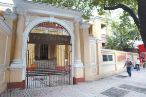 中華全國總工會舊址 中華全國總工會舊址