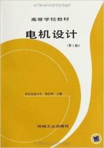 電機設計