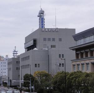 JRT四國放送總部(德島新聞放送會館)