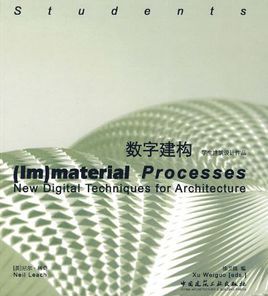數字建構:學生建築設計作品 數字建構:學生建築設計作品
