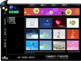 e族百變桌面V8.01.05