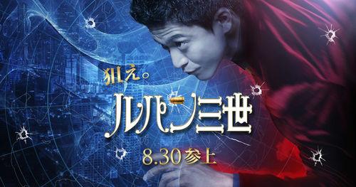 魯邦三世[北村龍平執導2014年上映的真人電影]