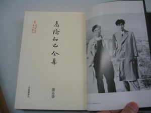 高橋和巳 高橋和巳