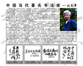 劉文章[文化名家、書畫藝術家]