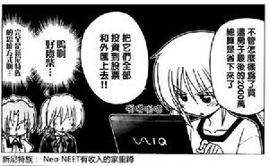 新尼特族 新尼特族