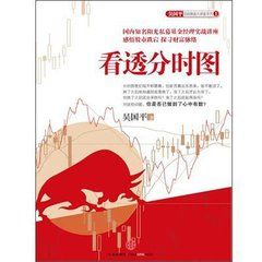 《看透分時圖》 《看透分時圖》