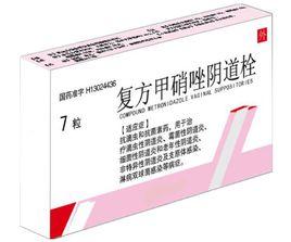 複方甲硝唑陰道栓 複方甲硝唑陰道栓