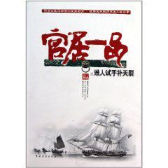 官居一品之誰人試手補天裂 官居一品之誰人試手補天裂
