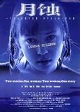 《月蝕》 《月蝕》
