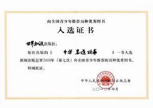 《中華孝道故事》