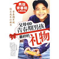 父母送給青春期男孩最好的禮物 父母送給青春期男孩最好的禮物