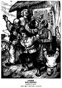 土地改革法公布施行 土地改革法公布施行