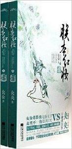 朕本紅妝:完美終結 朕本紅妝:完美終結