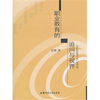 職業教育的追問與視界