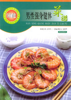 男性強身健體菜譜
