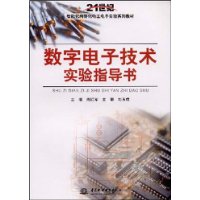 數字電子技術實驗指導書 數字電子技術實驗指導書