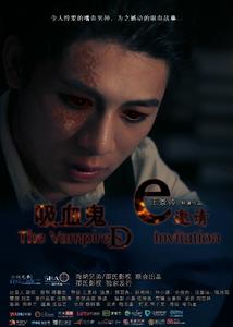 新媒體電影《吸血鬼的邀請》劇照豎版