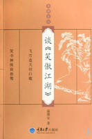 《談笑傲江湖》 《談笑傲江湖》