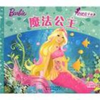 芭比公主童話故事:魔法公主 芭比公主童話故事:魔法公主