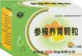 參梅養胃沖劑 參梅養胃沖劑
