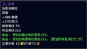 衛士護符 衛士護符