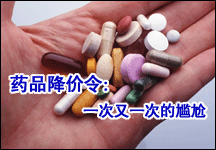 藥品降價令 藥品降價令
