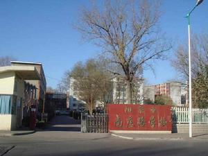 南莊路學校 南莊路學校