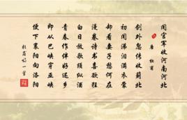 《聞官軍收河南河北》