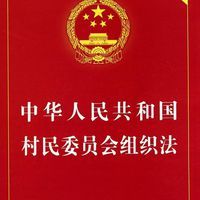 福建省村民委員會選舉辦法 福建省村民委員會選舉辦法