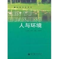 人與環境