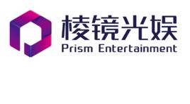 浙江稜鏡文化傳媒有限公司 浙江稜鏡文化傳媒有限公司