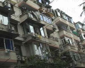 宜川一村 宜川一村