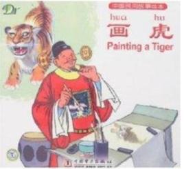 畫虎[書名]