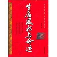 生辰風水與命運