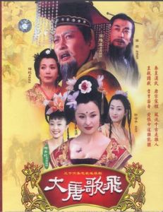 大唐歌飛 大唐歌飛