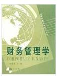 財務管理學