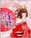 律師王妃 律師王妃