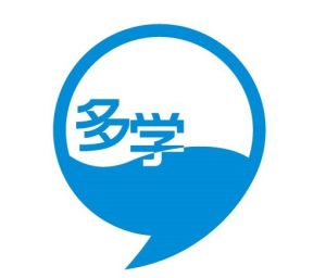 多學 多學