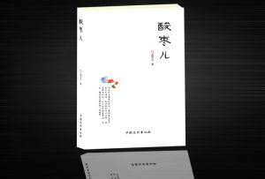 《酸棗兒》 《酸棗兒》