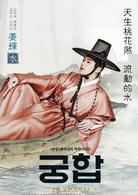 合婚[韓國電影]