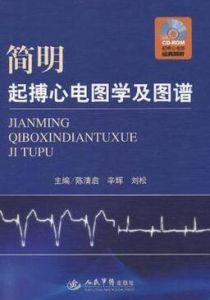 簡明起博心電圖學及圖譜
