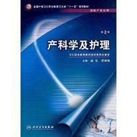 產科學及護理 產科學及護理