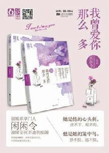 我曾愛你那么多 我曾愛你那么多