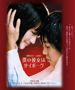 我的機器人女友[2008年日本上映影片]